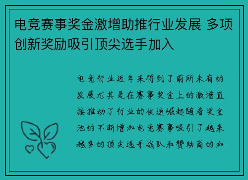 电竞赛事奖金激增助推行业发展 多项创新奖励吸引顶尖选手加入