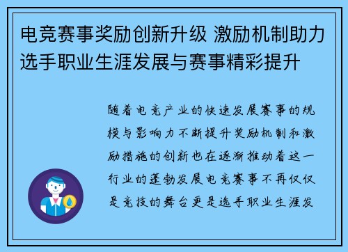 电竞赛事奖励创新升级 激励机制助力选手职业生涯发展与赛事精彩提升