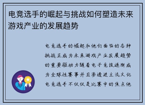 电竞选手的崛起与挑战如何塑造未来游戏产业的发展趋势