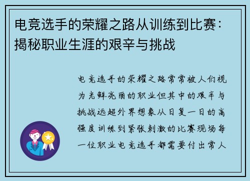 电竞选手的荣耀之路从训练到比赛：揭秘职业生涯的艰辛与挑战